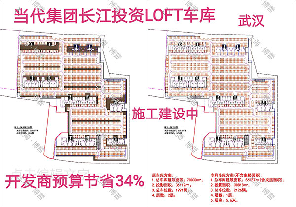 汉中当代武汉春风十里LOFT专利车库（上海博普授权）
