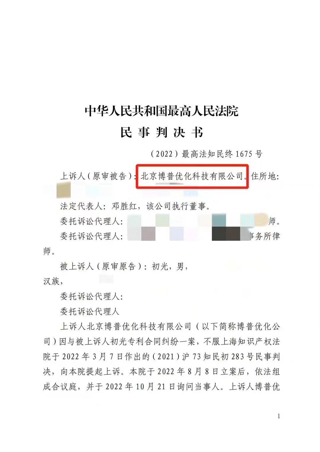 汉中严正声明：最高法审判北京博普侵权赔偿400余万元