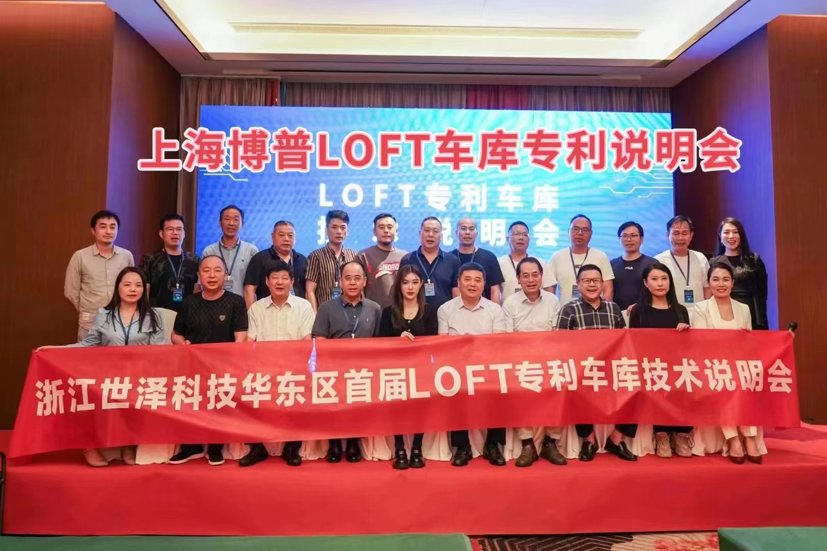 汉中上海博普LOFT车库、PLUS1、PLUS2等专利车库技术走近浙江